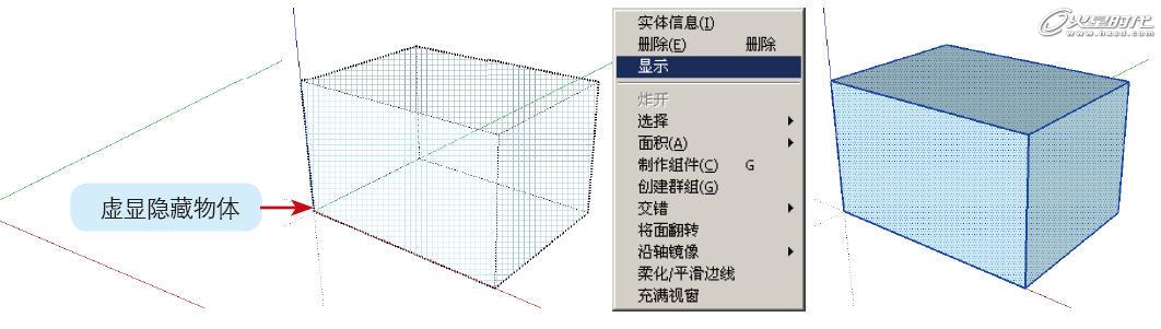 图7 显示隐藏的物体